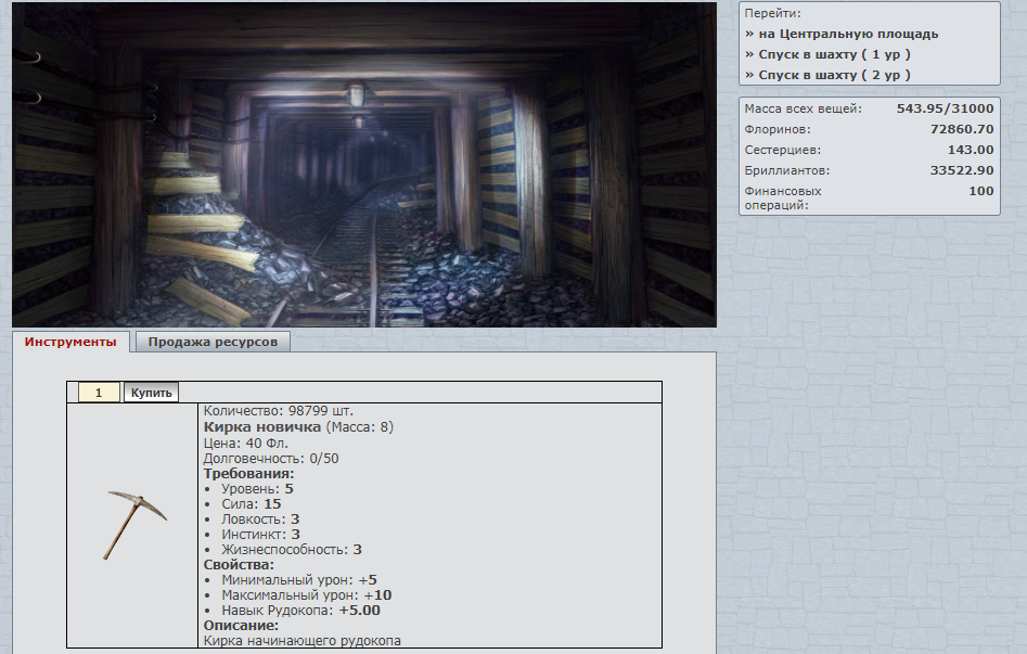 Спуск в шахту - инструменты Спуск в шахту - инструменты