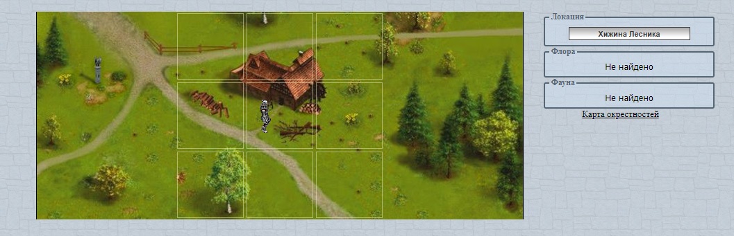 Хижина Лесника ( 10:6 )